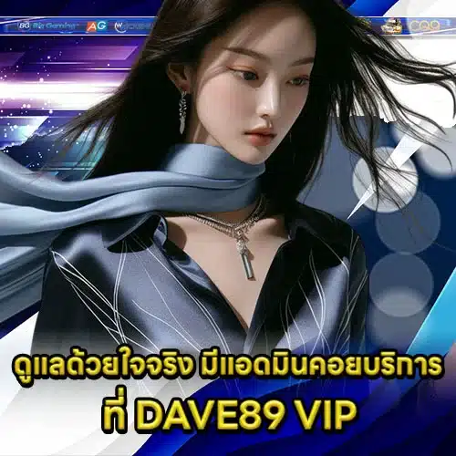 DAVE89 VIP Article 2 DAVE89 VIP Article 2